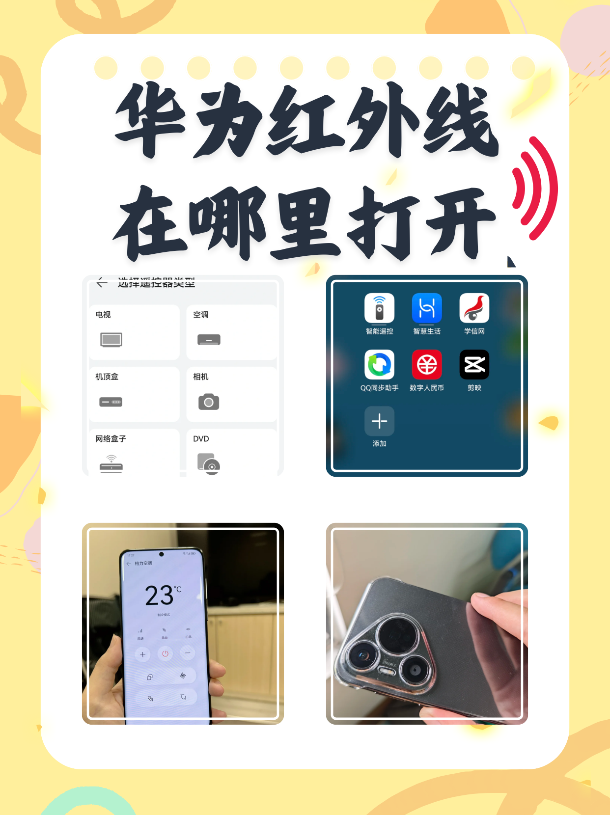 华为红外线设置在哪里打开