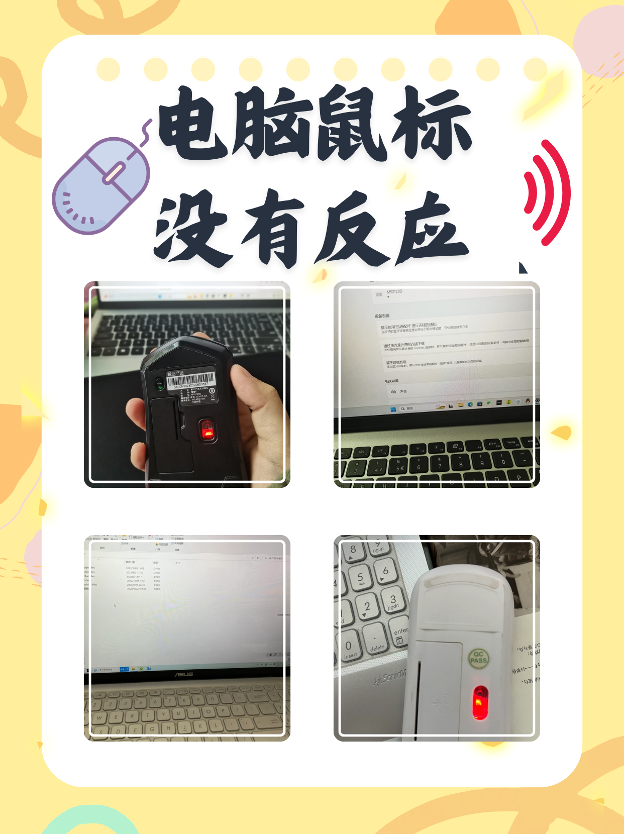 电脑屏幕静止不动,鼠标没有反应 我有一次电脑上的鼠标就是一动不动