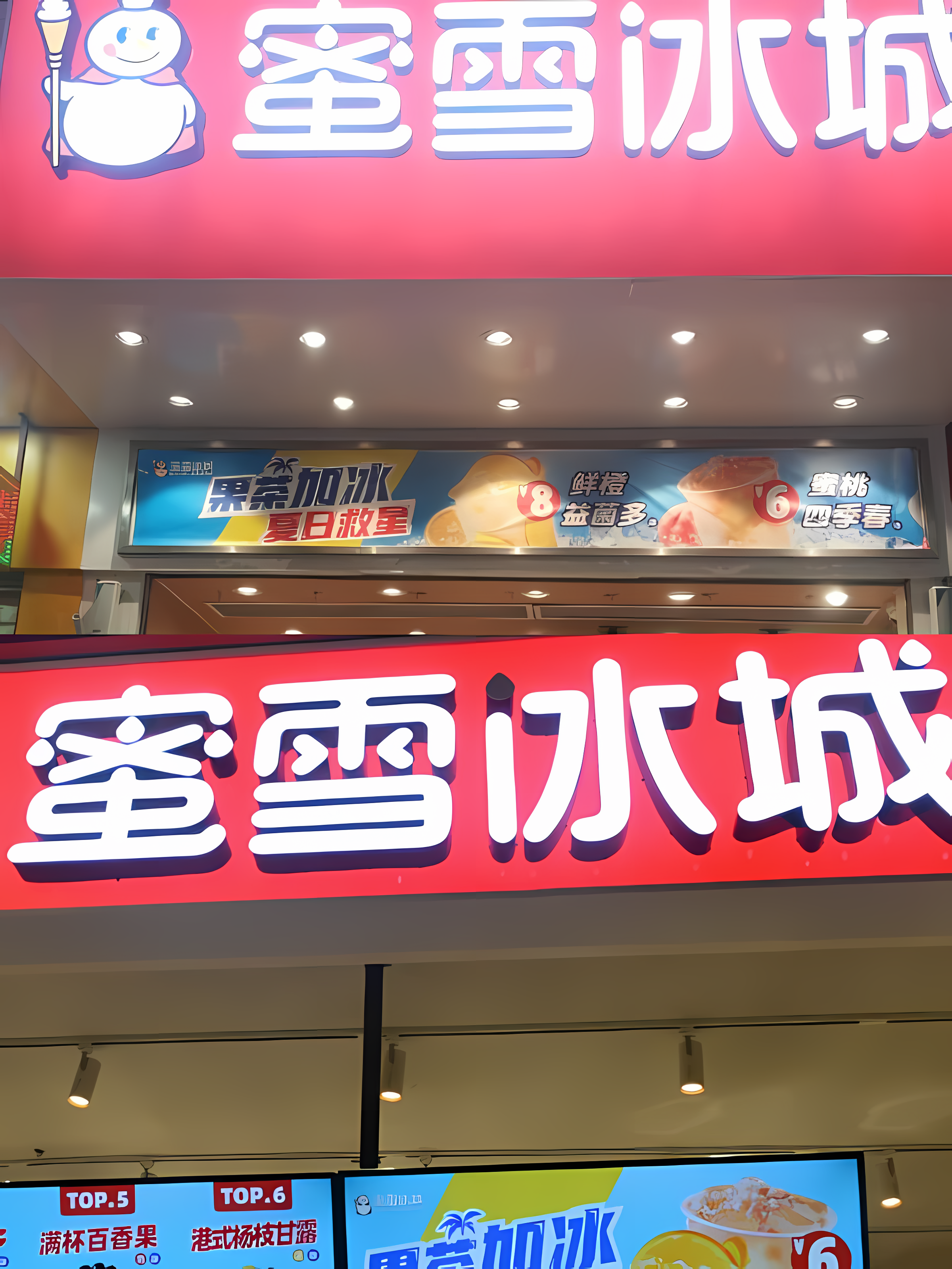 蜜雪冰城店铺平面图图片