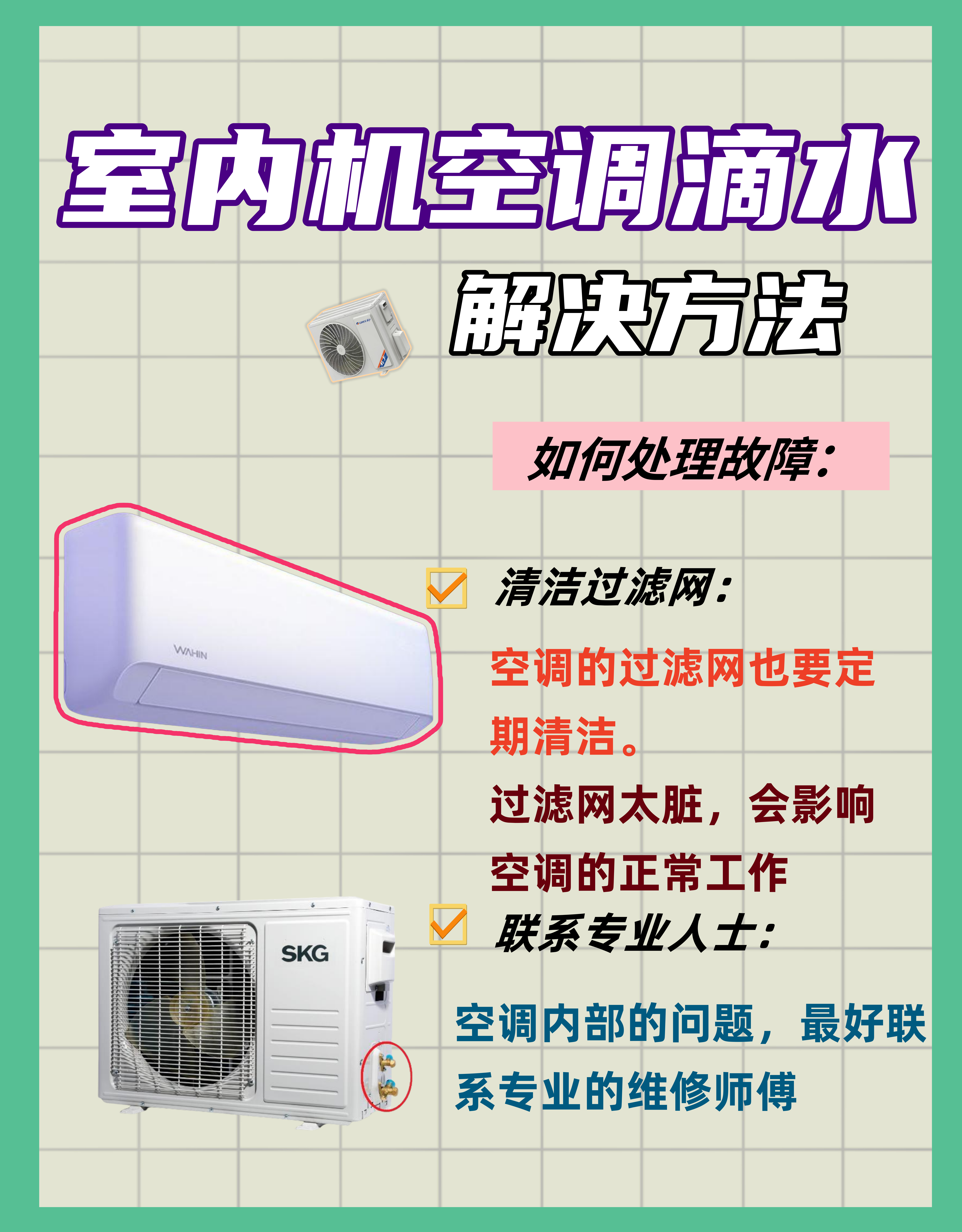 为什么空调滴水是红色的为什么在线 为什么空调滴水是红色的为什么在线