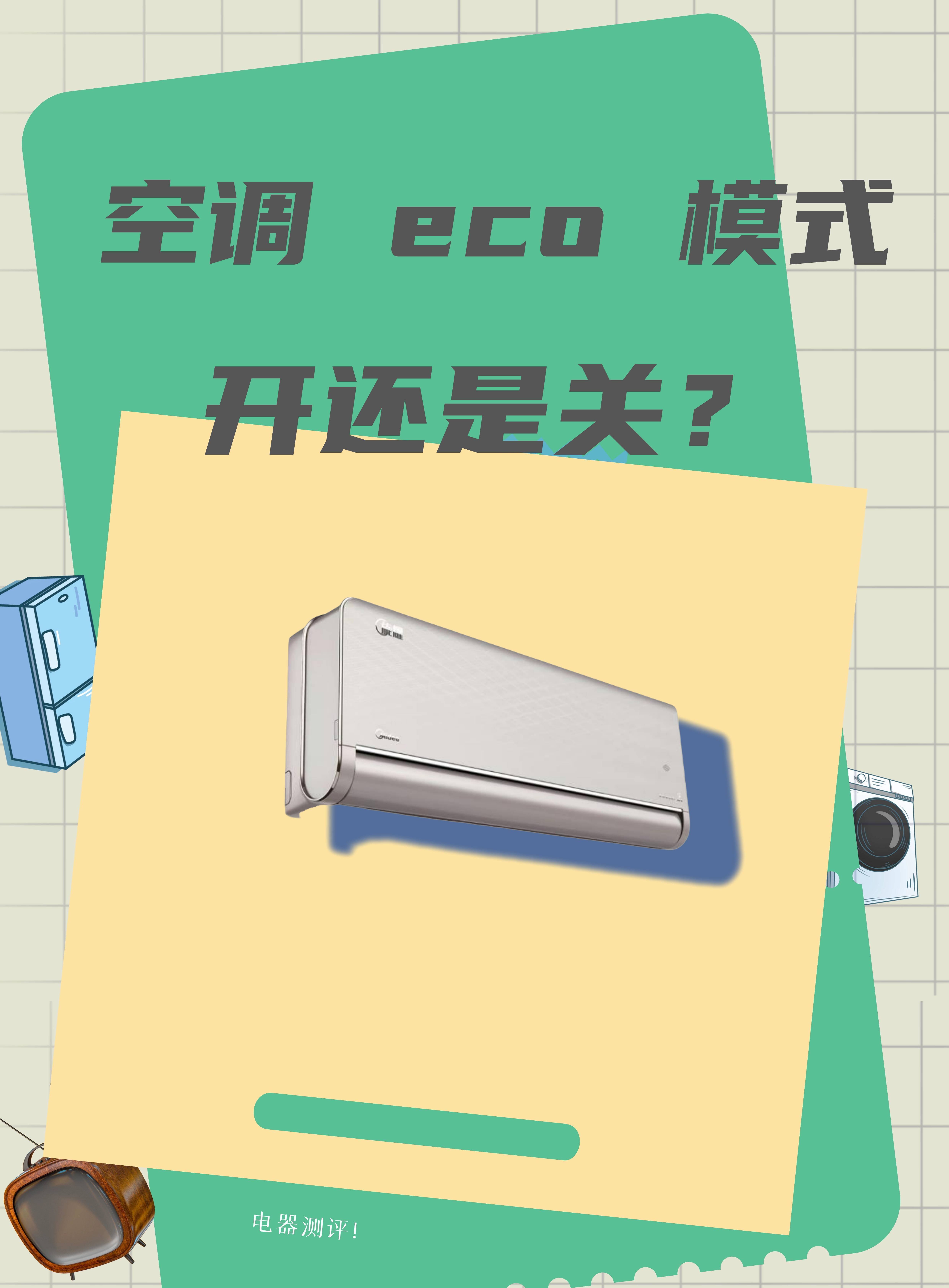 空调是什么意思(空调健康是什么意思)