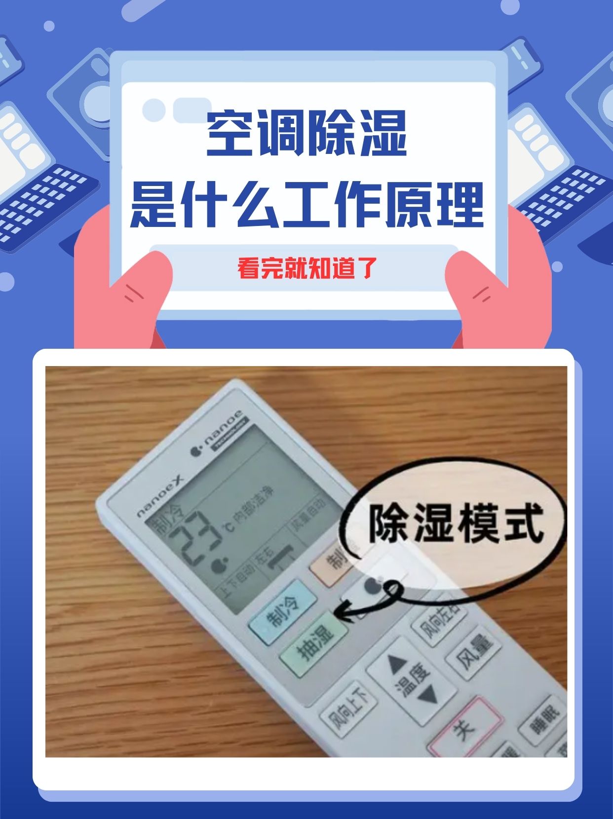 一,原理  空调除湿的原理是将室内机的空调除湿标志除湿标志空调