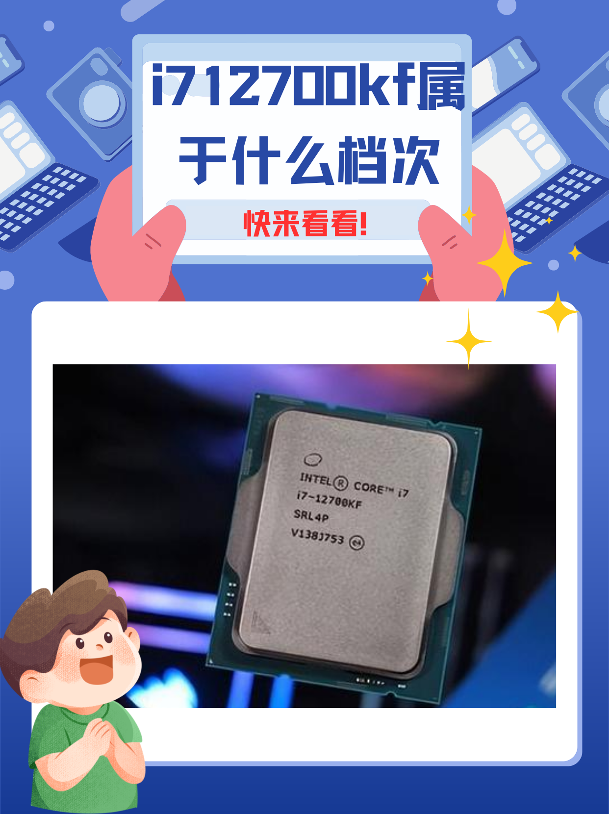 i712700kf属于什么档次