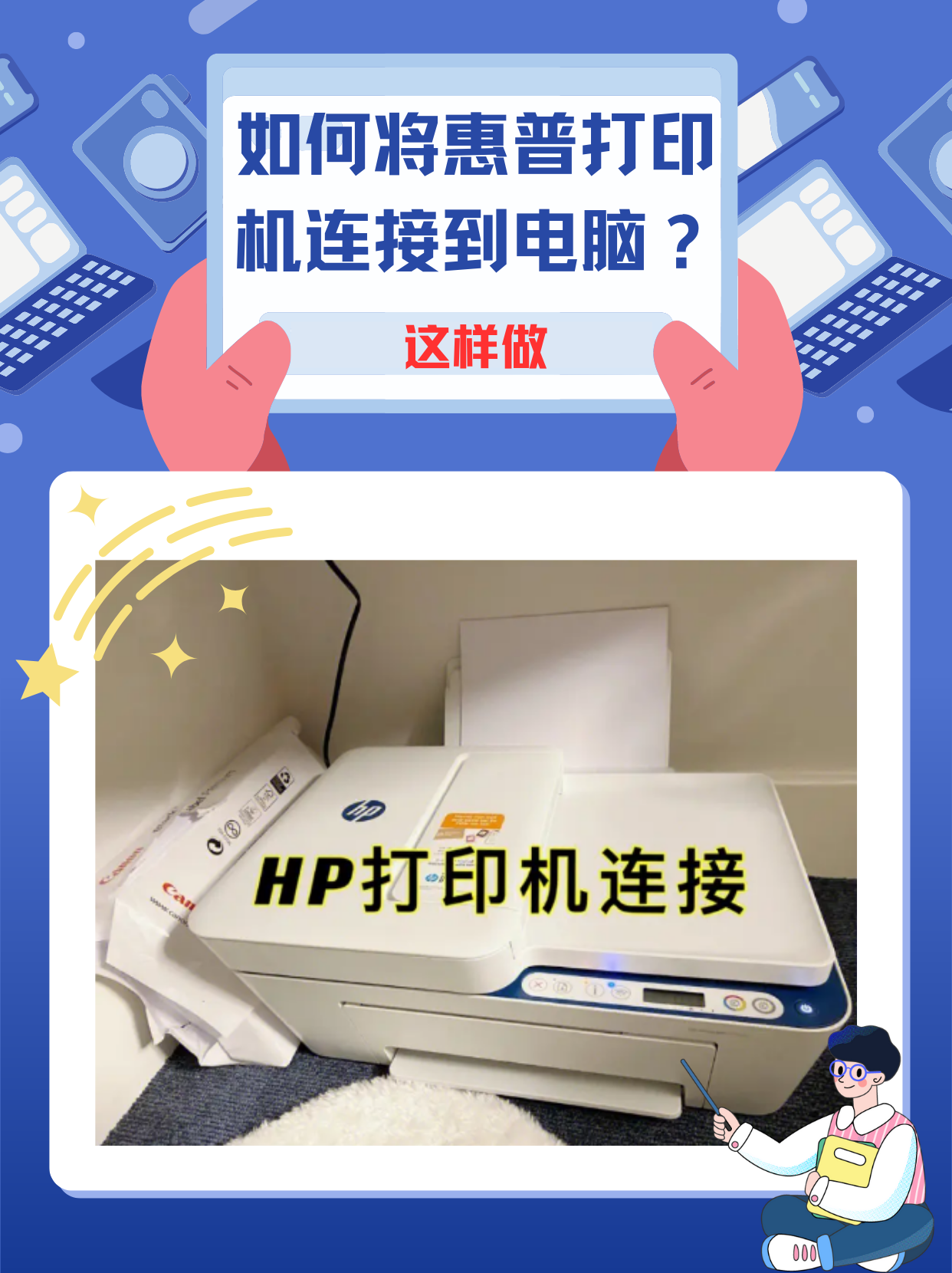 如何将惠普打印机连接到电脑?详细指南来了!