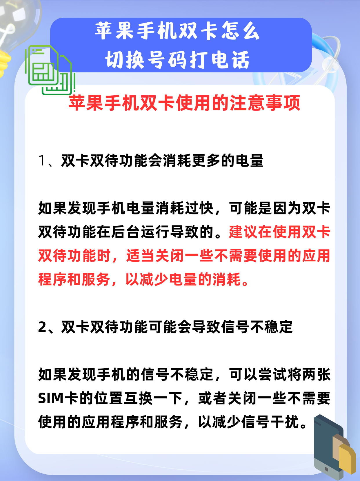 苹果手机双卡双待如何区分短信和电话 苹果手机双卡双待如何区分短信和电话