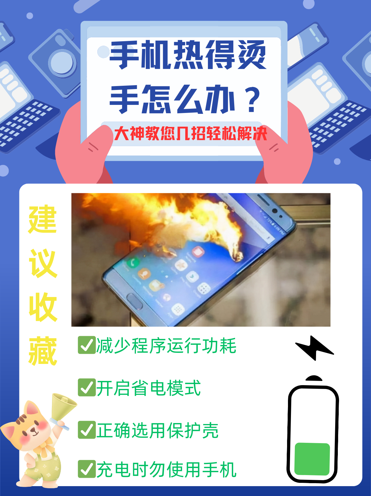 为什么手机发烫(为什么手机发烫严重)