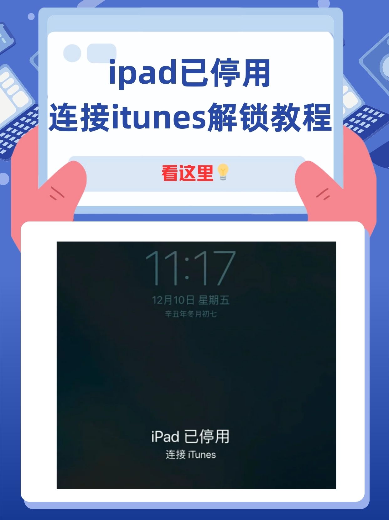 iPad已停用壁纸超清图片