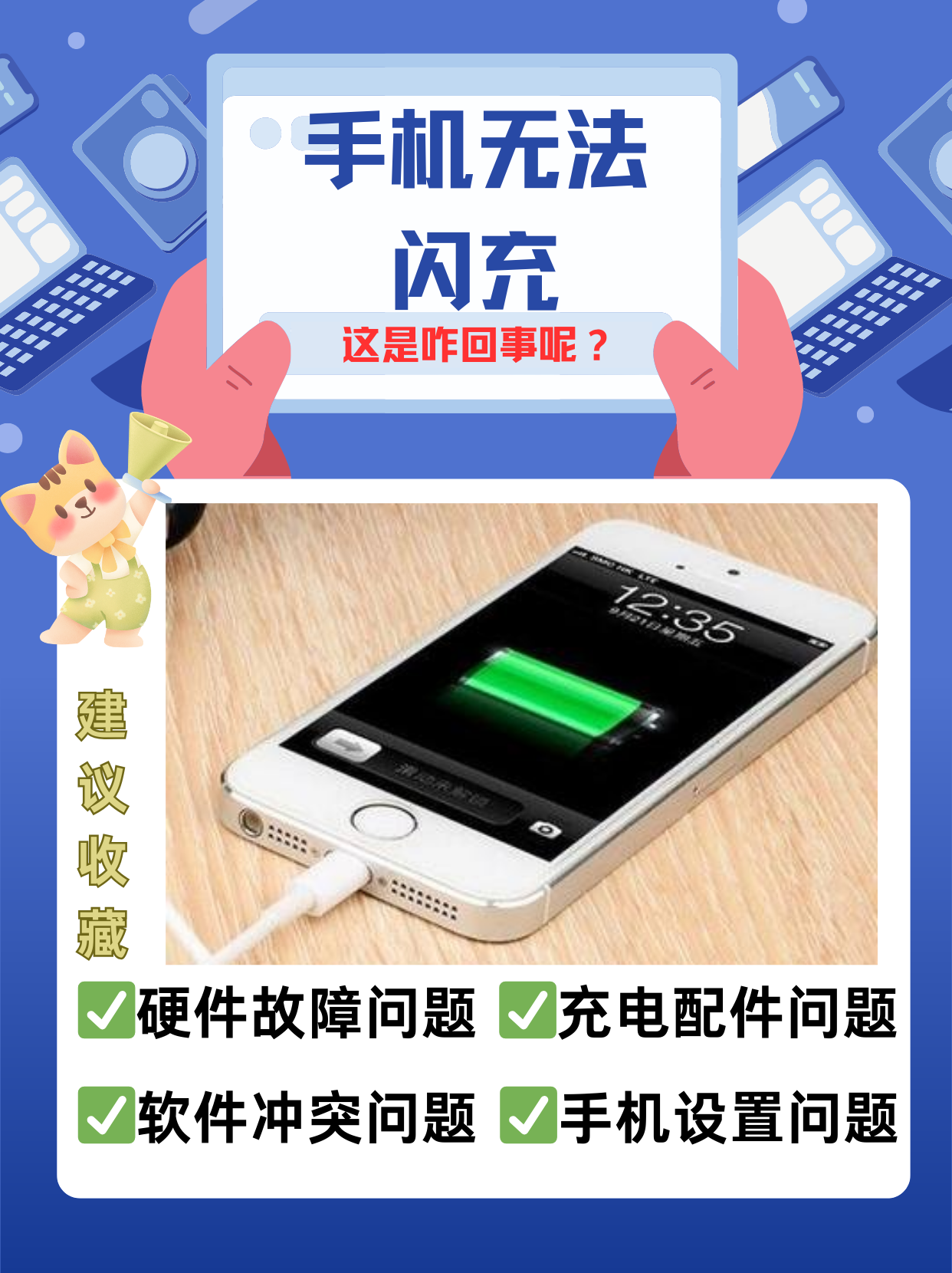 包含手机口进水了充不进电怎么办呢视频教学下载的词条 包含手机口进水了充不进电怎么办呢视频教学下载的词条