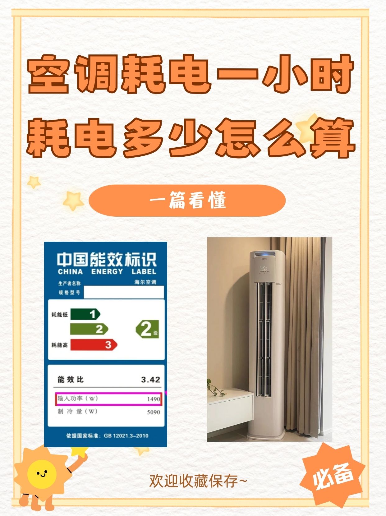 柜机空调如何省电省电  第1张