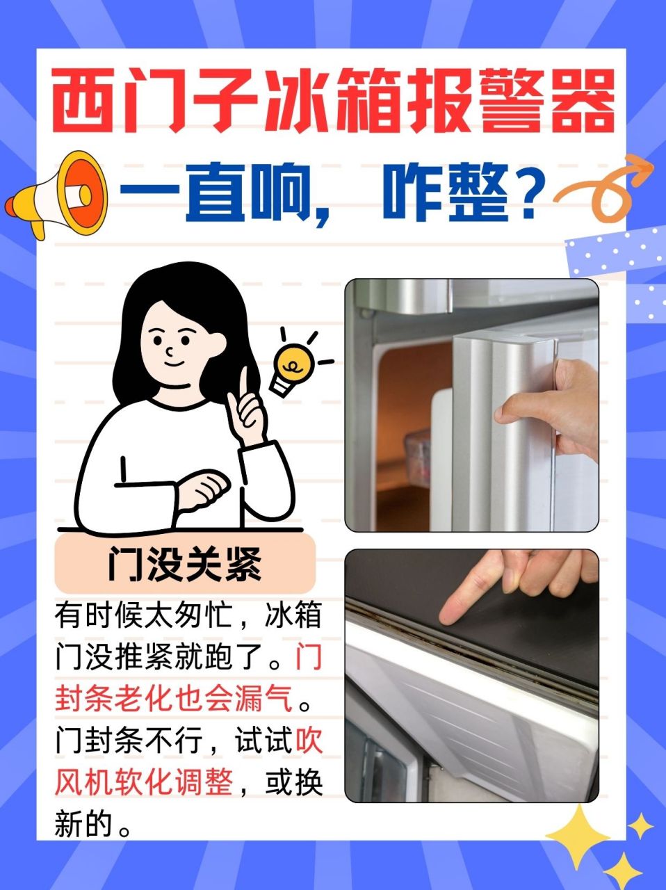 西门子冰箱报警图片