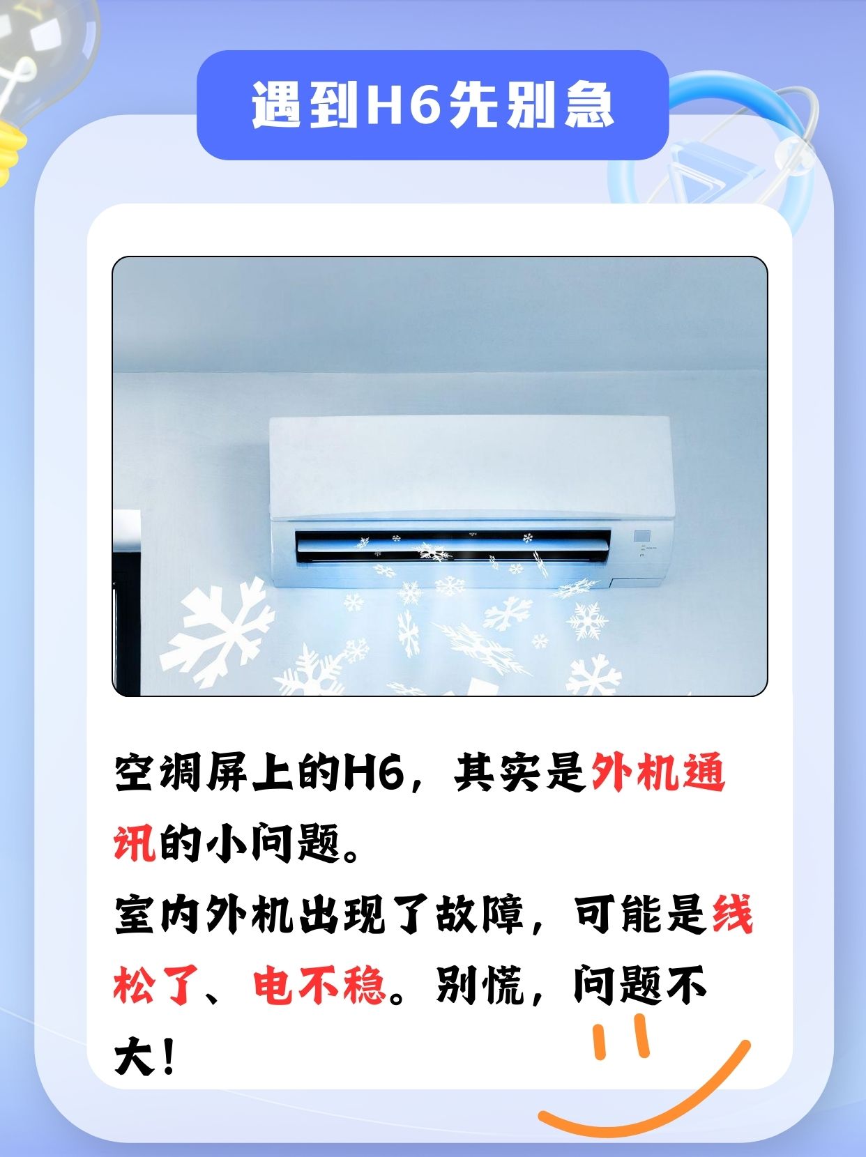 空调显示h6,别慌,一步步帮你排查解决!