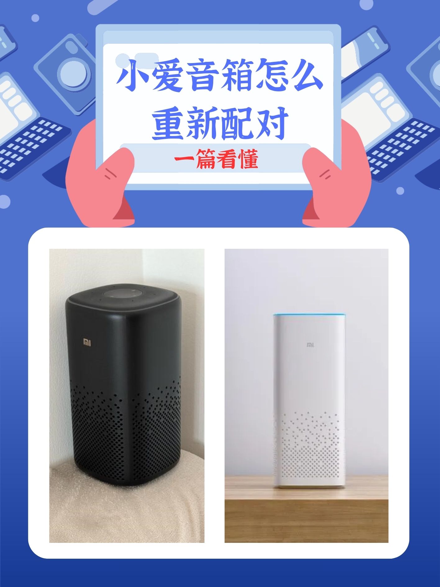 小爱mini音箱使用教程图片