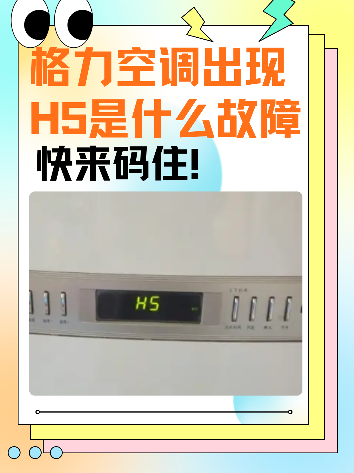 格力空调出现h5是什么故障?快来码住!