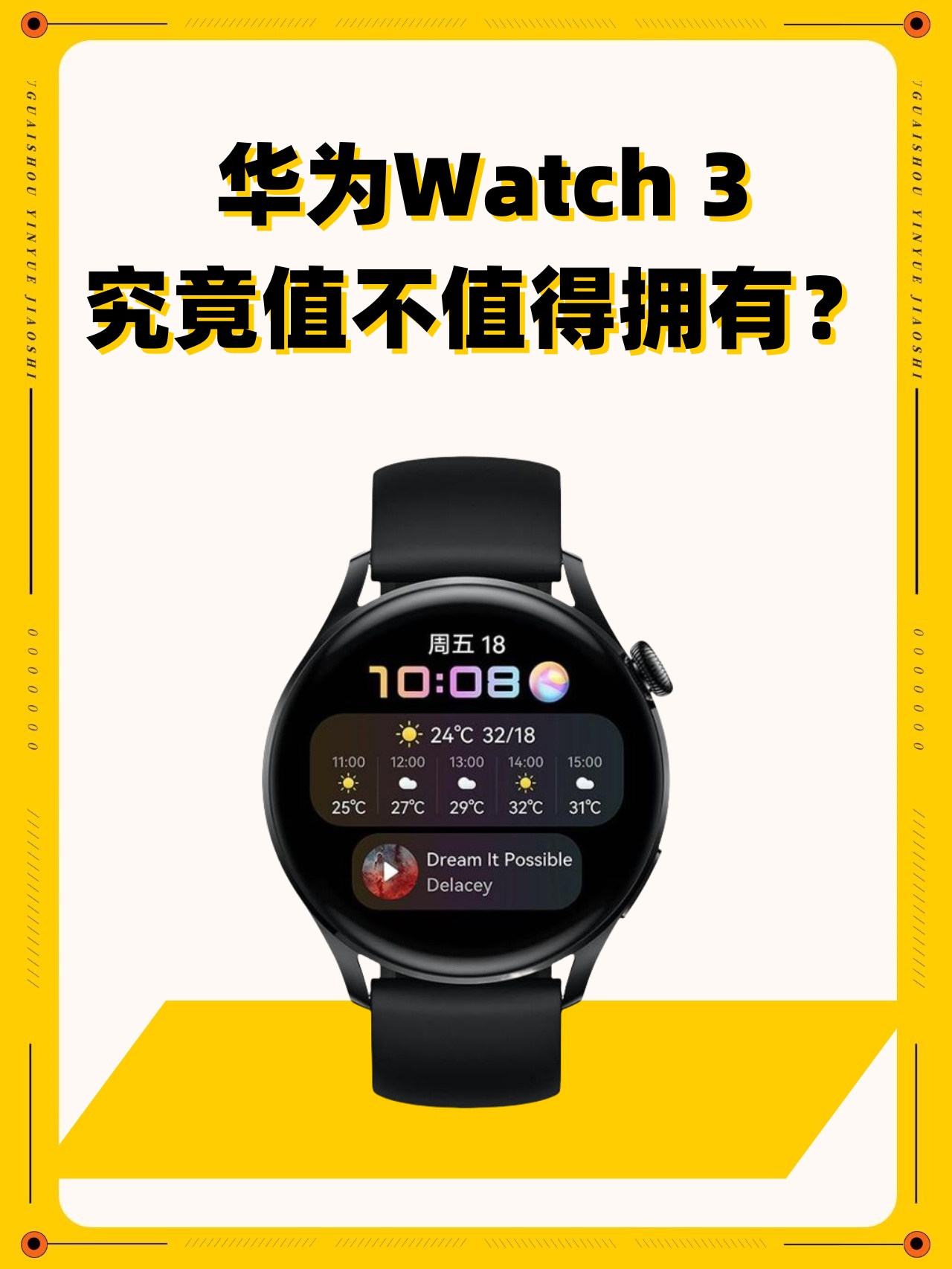 华为watch3pro评测图片