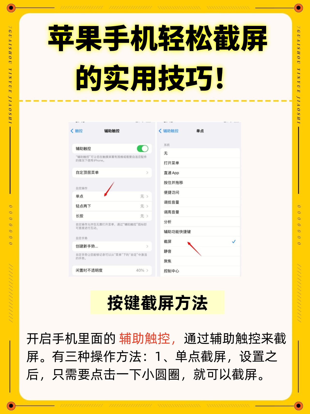 苹果手机截屏操作的详细秘籍!