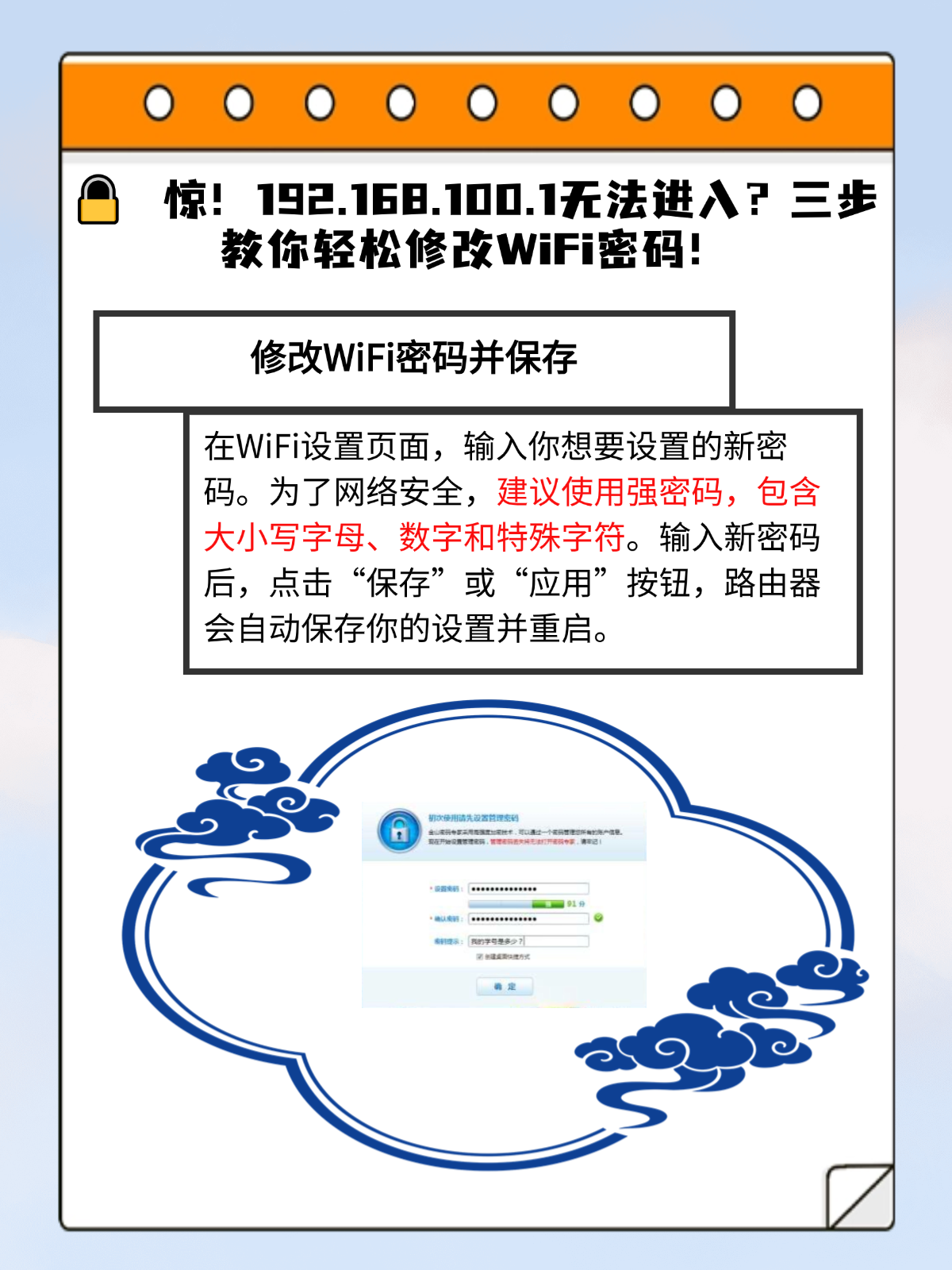 168.100.1的后台管理界面修改wifi密码.