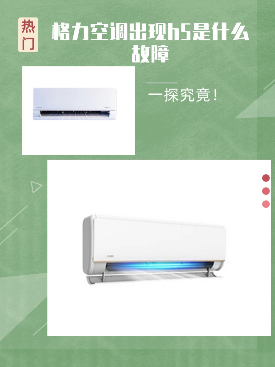 什么故障 05 哎呀,夏天的热浪来袭,空调突然闹脾气,格力空调显示h5