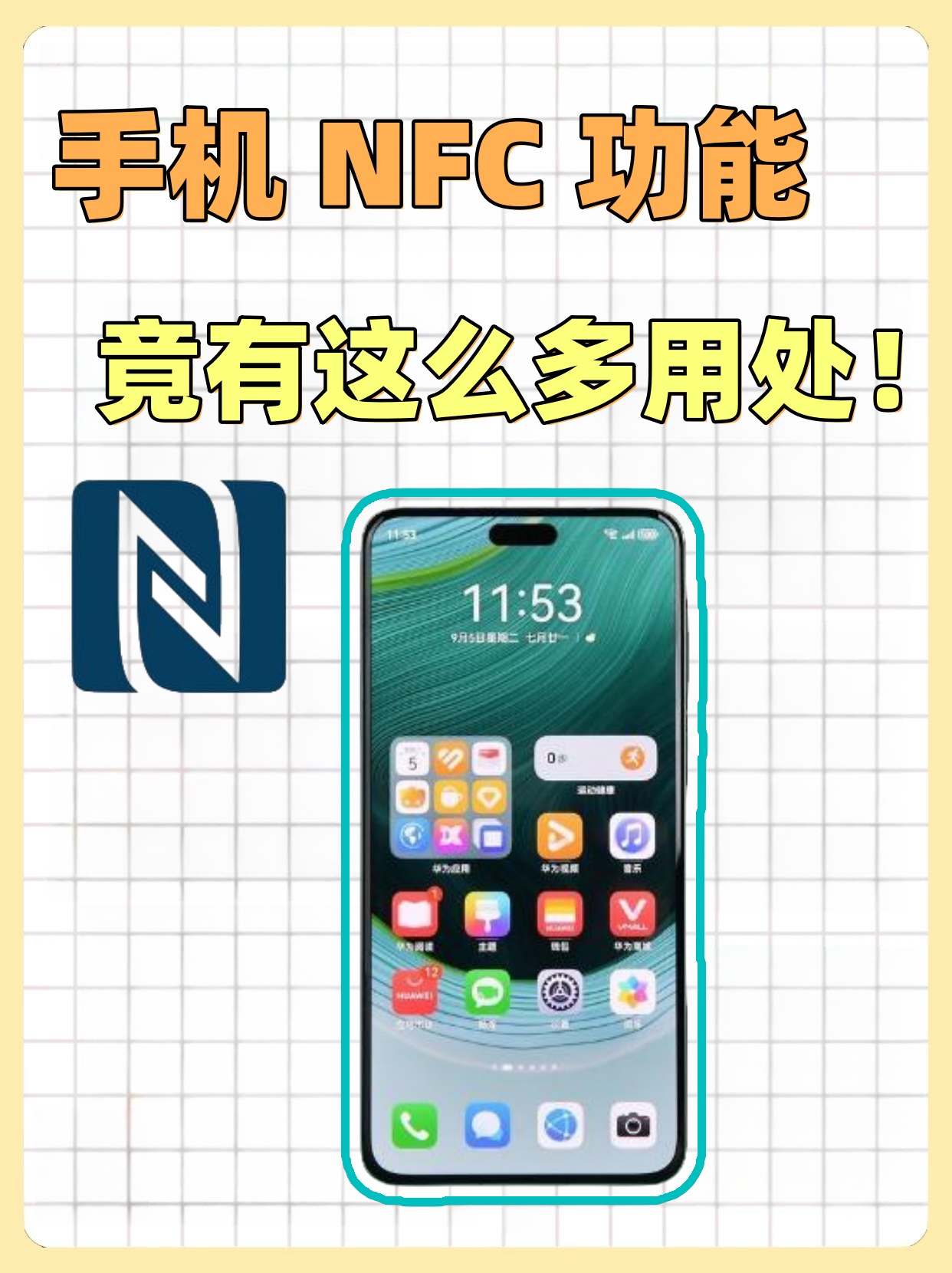 开启nfc功能是什么意思(手机上的nfc功能是什么意思)