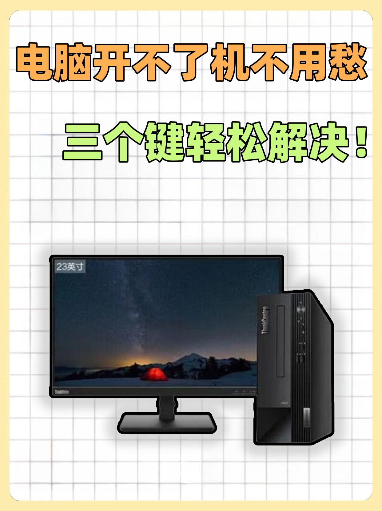我的电脑打开很慢，电脑出现lenovo打不开怎么办