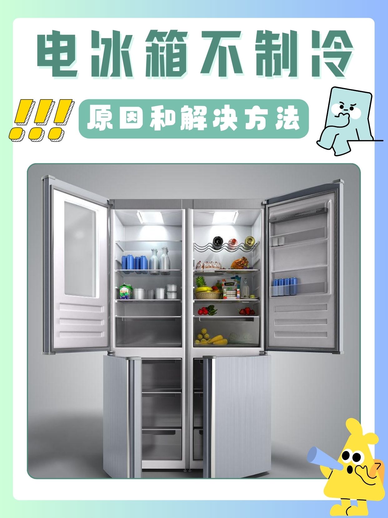电冰箱不制冷,这些原因和解决方法必看!