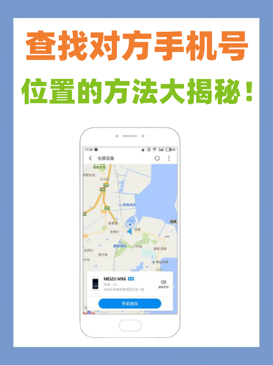 查找对方手机号位置的方法大揭秘!