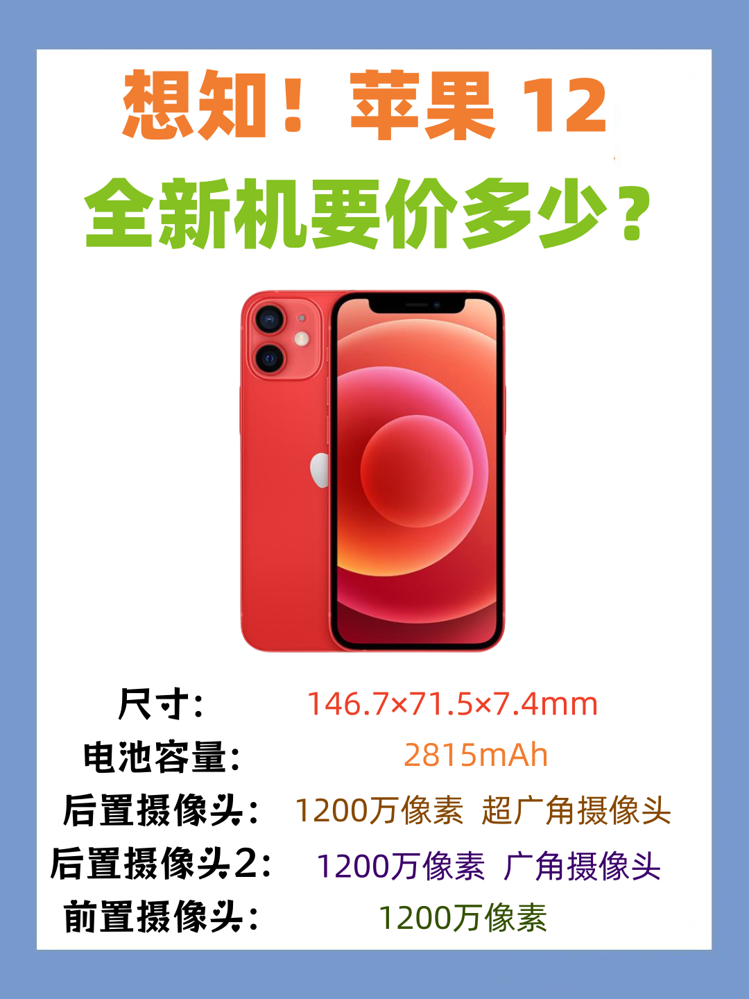 苹果 12 全新机要价多少?