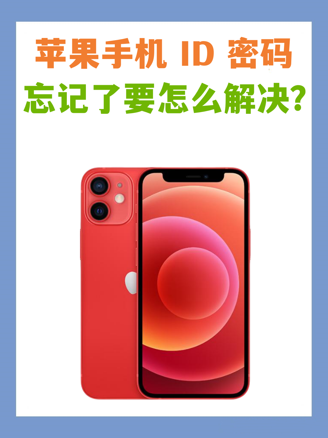 包含苹果手机怎样创建id账号和密码的词条