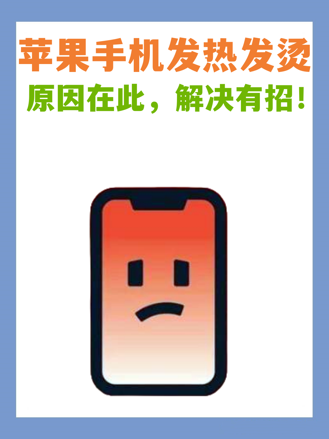 为什么手机充电会发烫