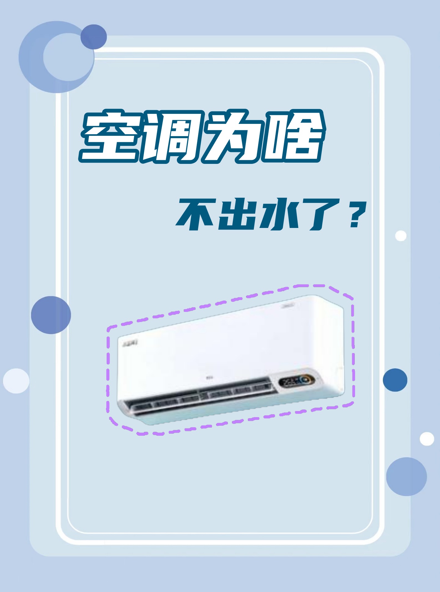 空调为什么不热