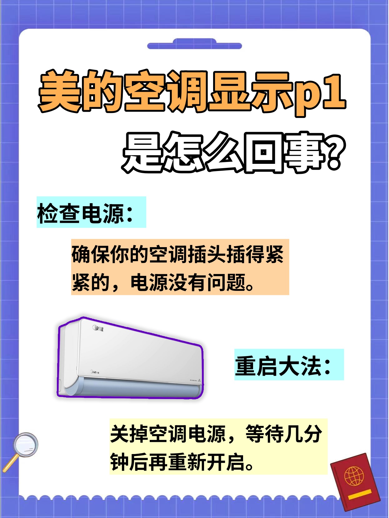 空调p1是什么意思怎样去修(空调出现p1是什么意思修下多少钱)