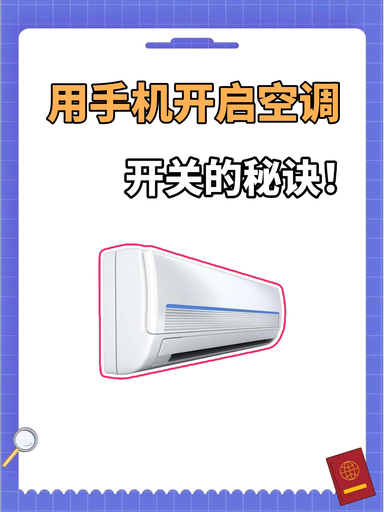 要用手机打开空调开关,你得有个支持智能控制的空调,还有个智能竖机