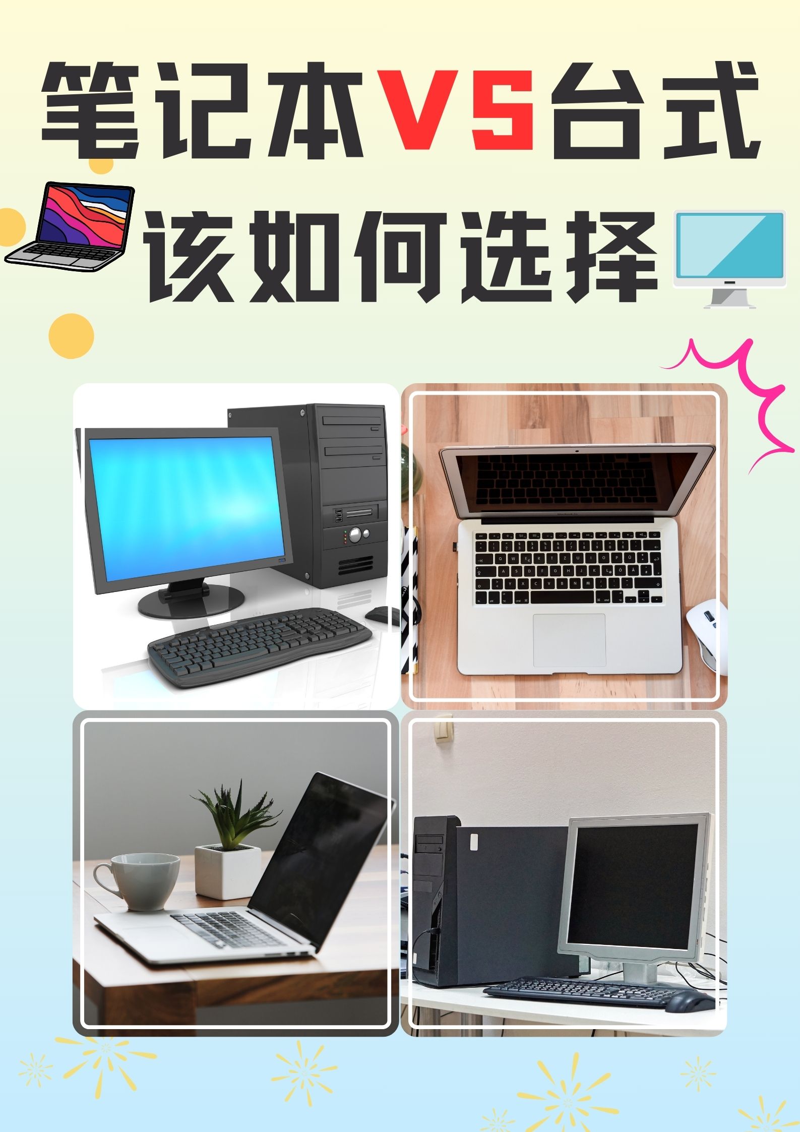 99笔记本电脑和台式电脑,该如何选择?