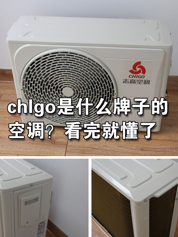 看到"chigo"这个英文标识,是不是有点小疑惑?