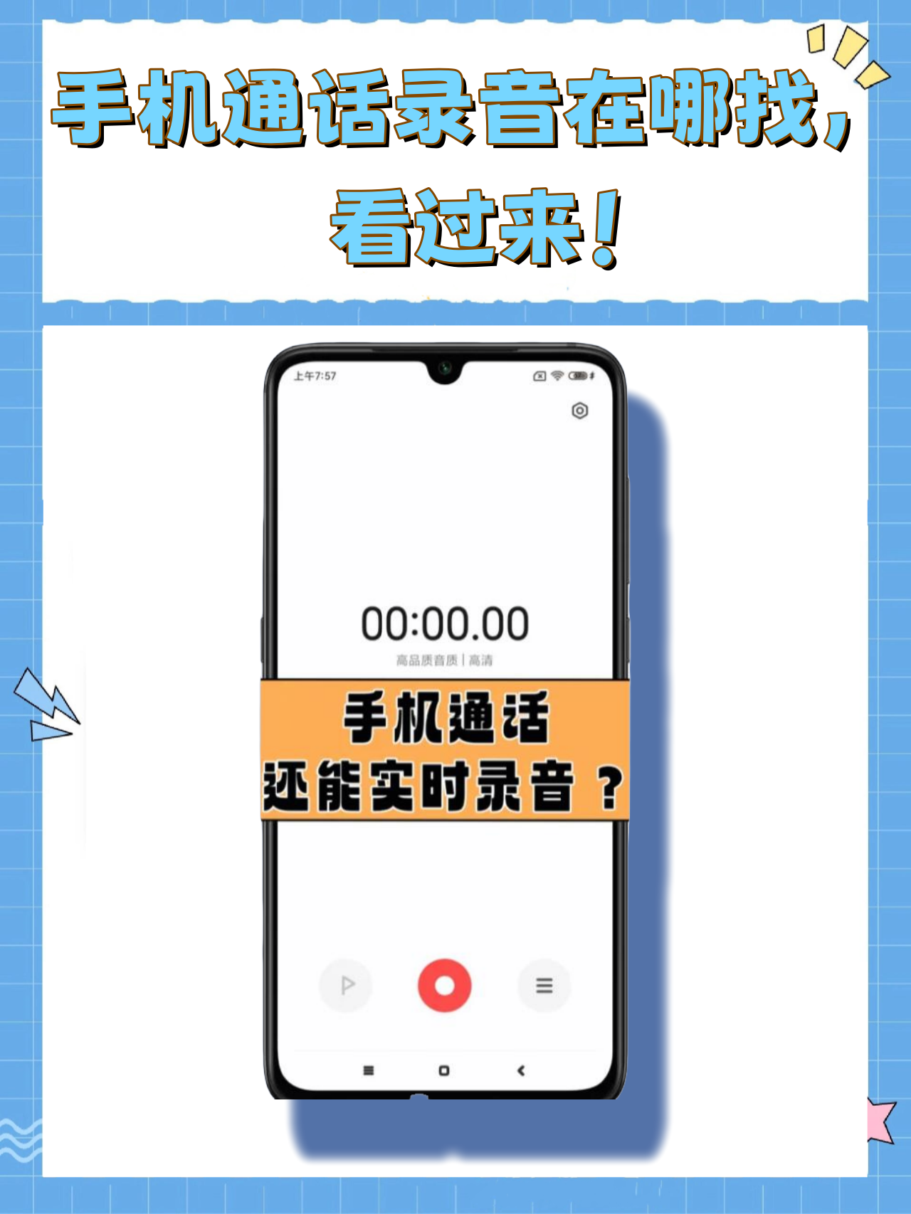 手机怎么加密通话录音 手机怎么加密通话录音