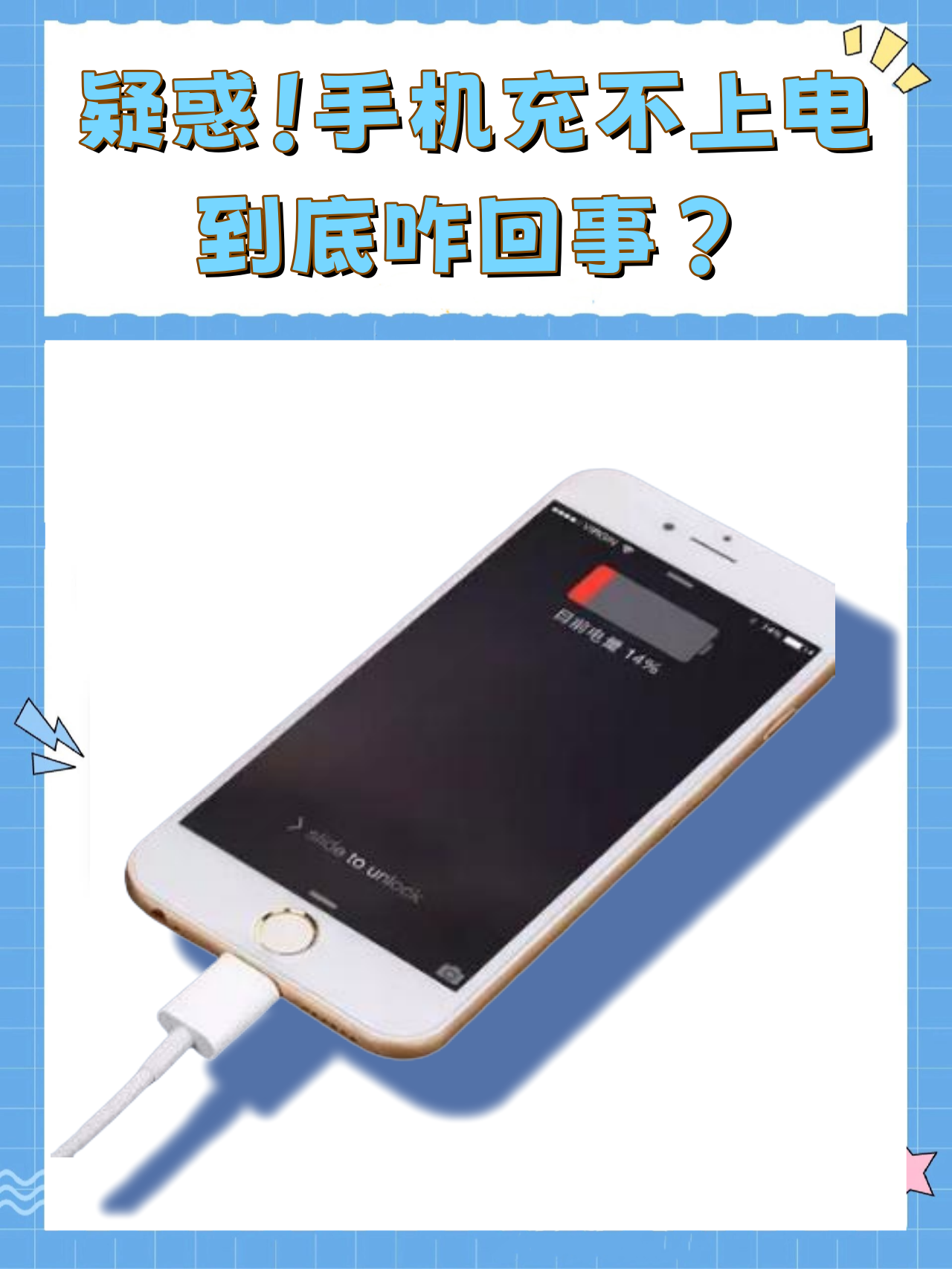 为什么手机无法充电(为什么手机无法识别应用)