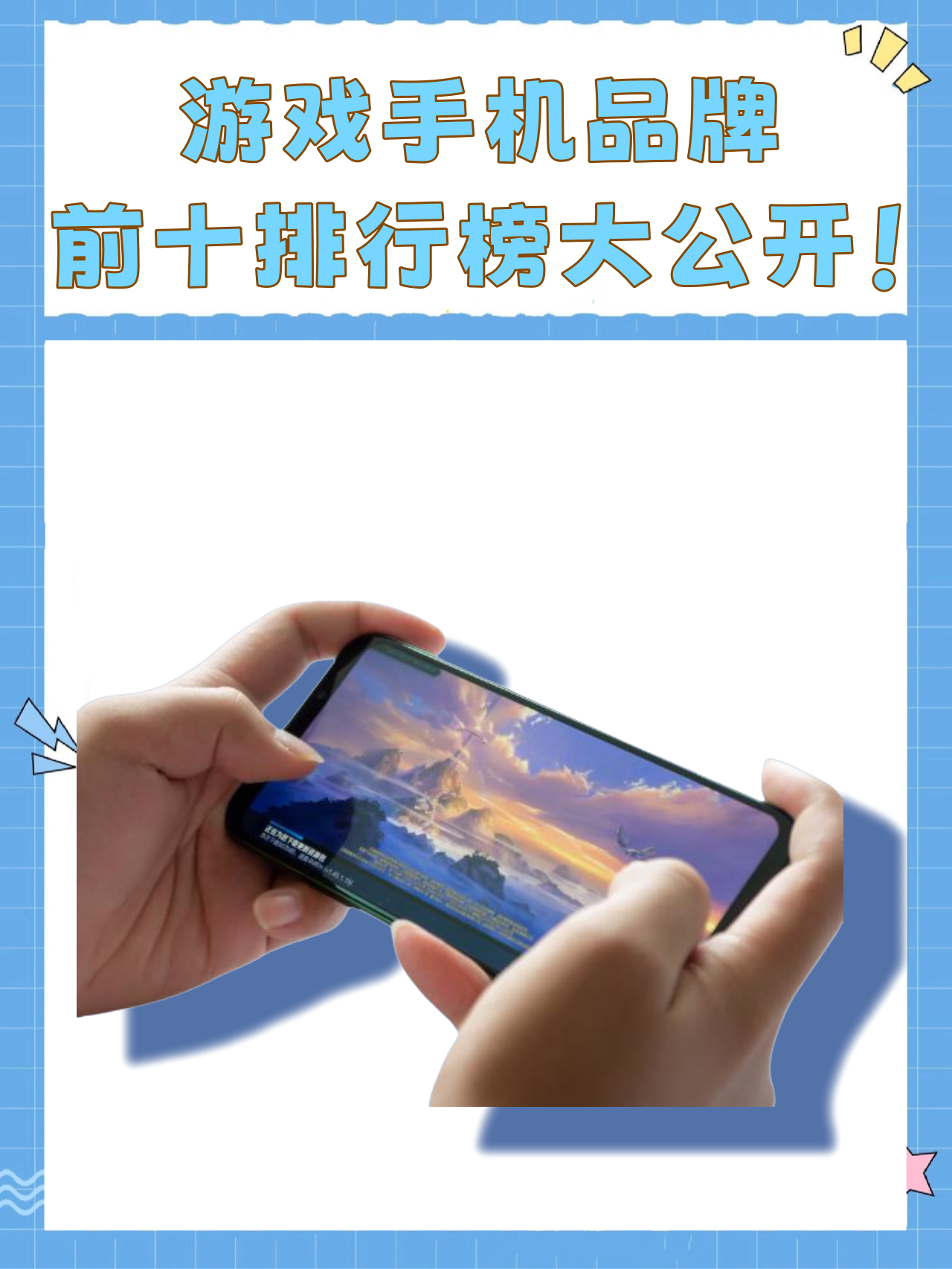 手游排行榜2024前十名有哪些(手游排行榜2024前十名有哪些游戏)