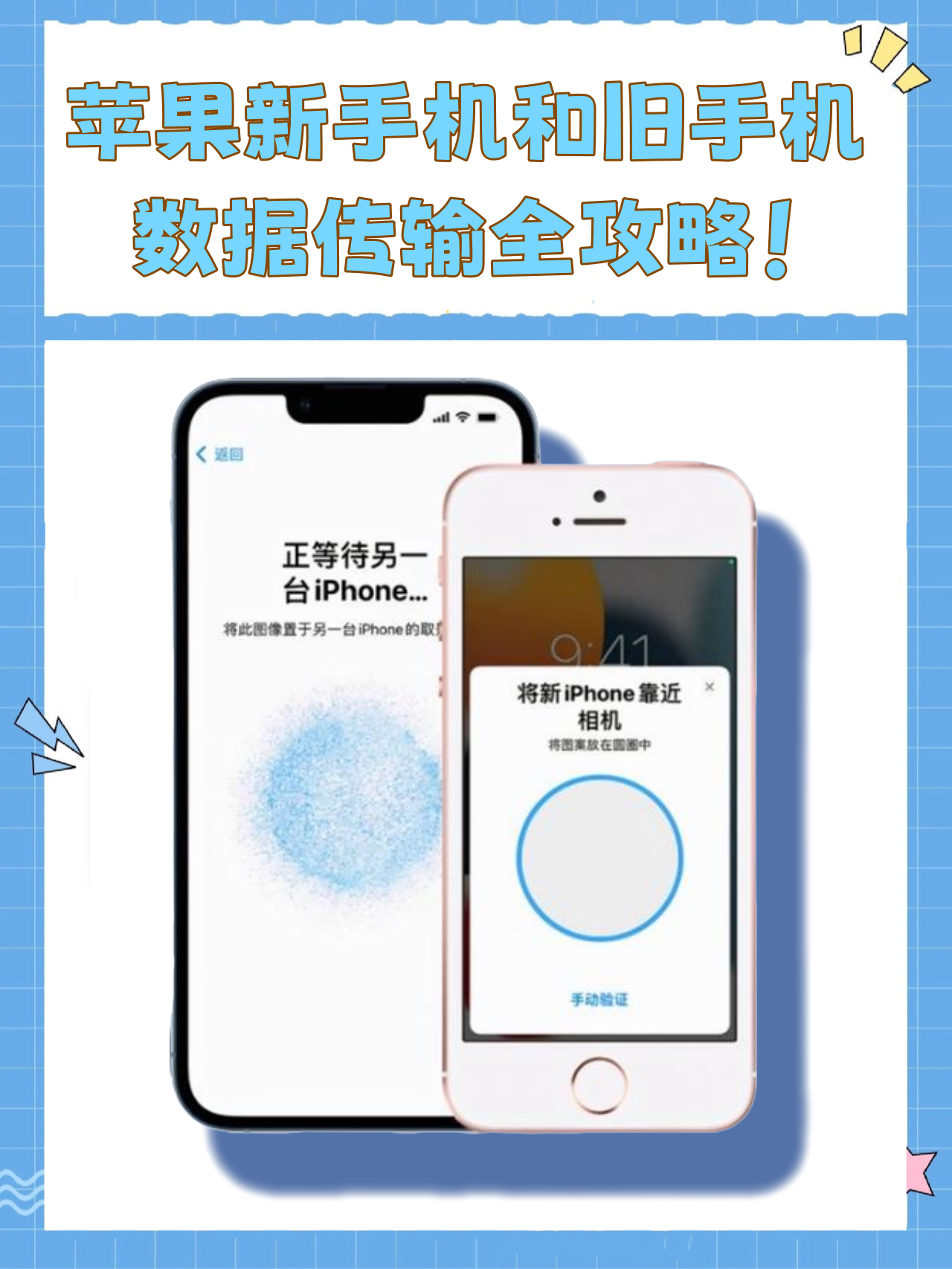 怎么把苹果旧手机里的短信传到新手机里