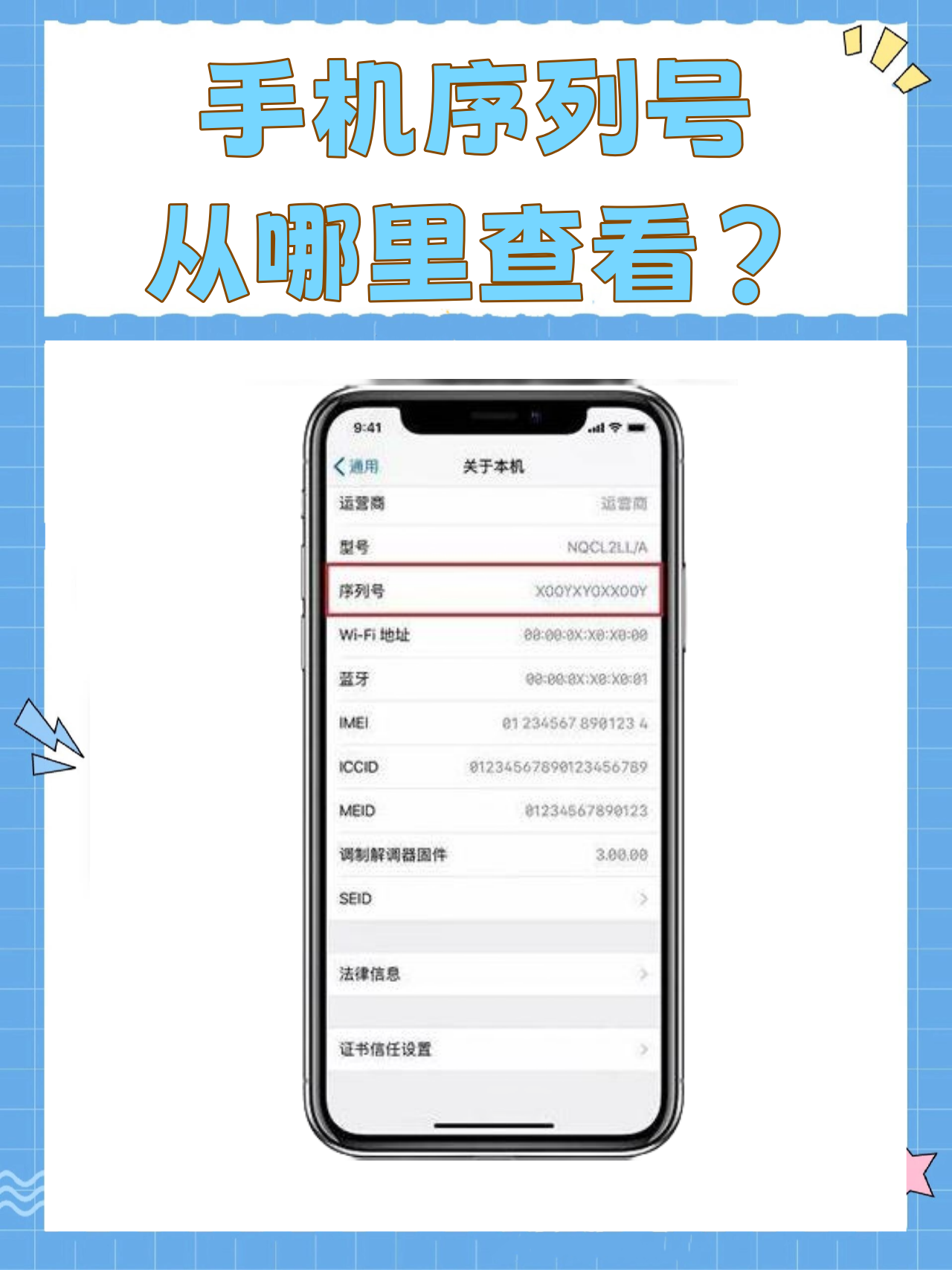 手机序列号有什么作用(苹果手机序列号只有10位正常吗)