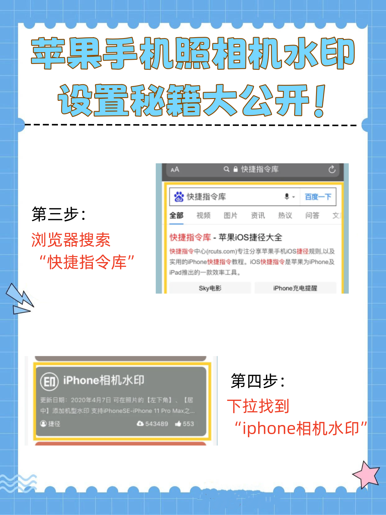 想要给你的苹果手机照片加上个性化的水印吗?