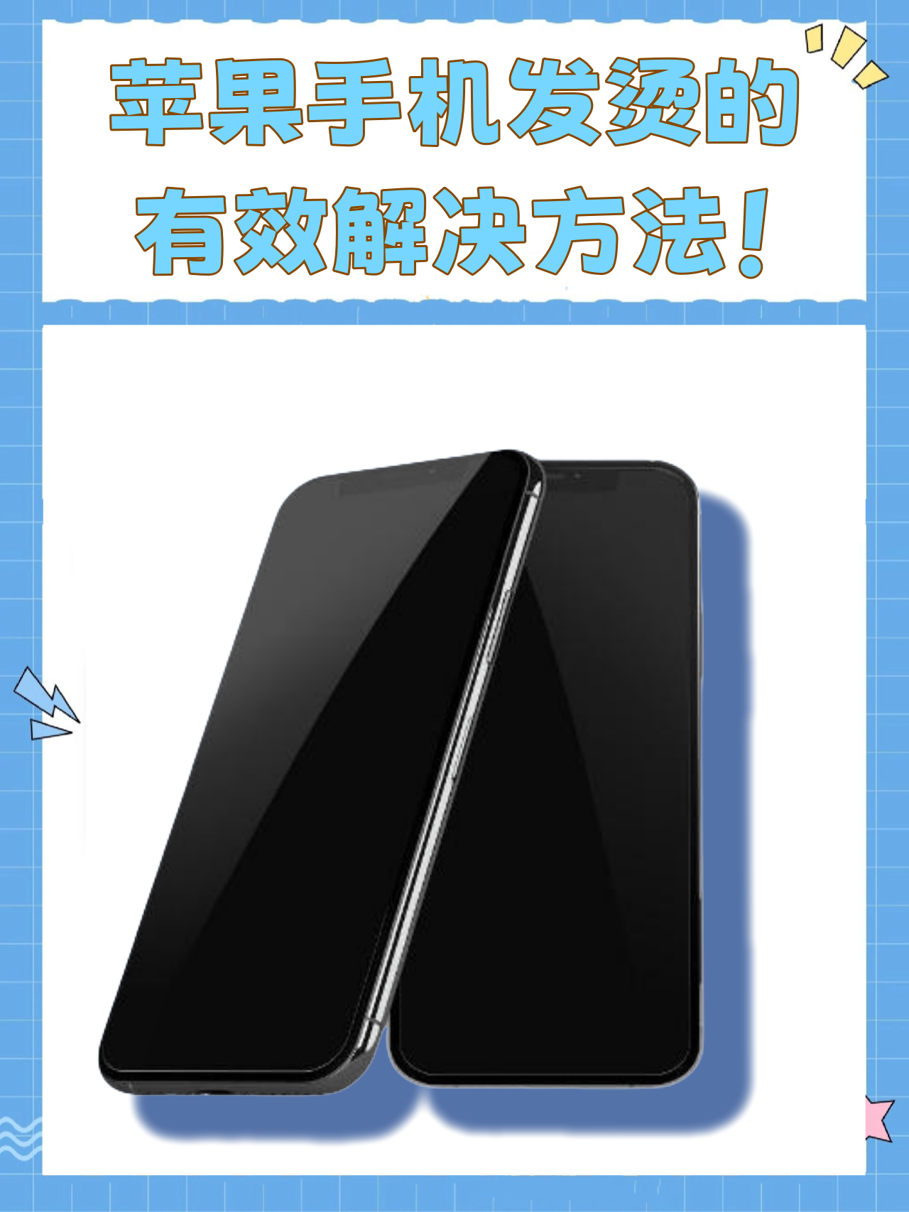手机发烫是什么原因(手机发烫是什么原因应该怎么办)
