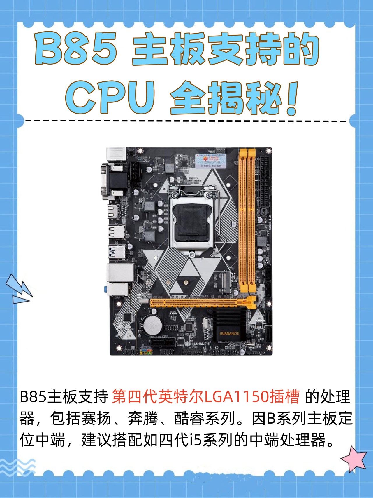 b85主板支持cpu最强
