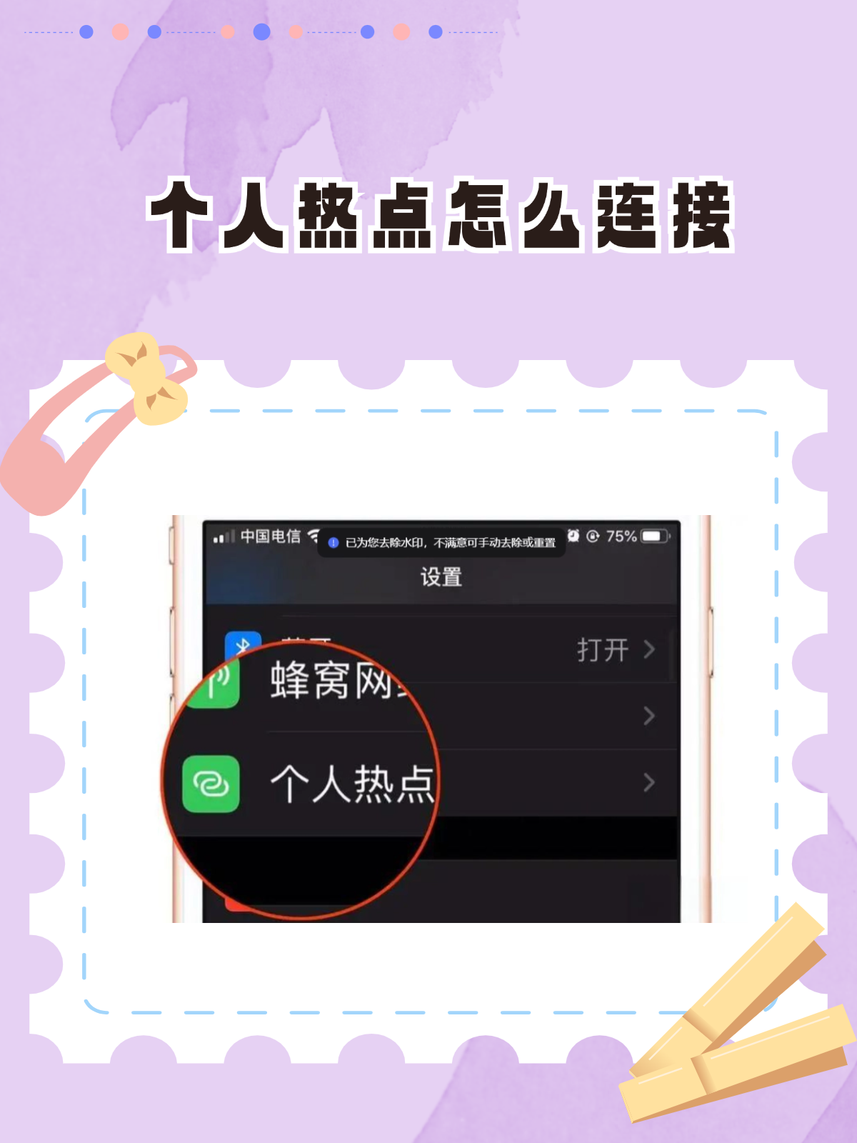 如何利用手机热点连接电视(手机热点,怎么连接到电视机上来使用呢?)