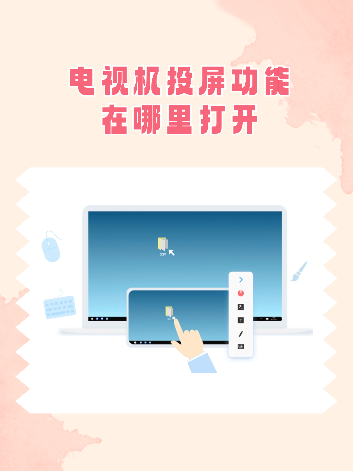 电视机投屏功能在哪里打开