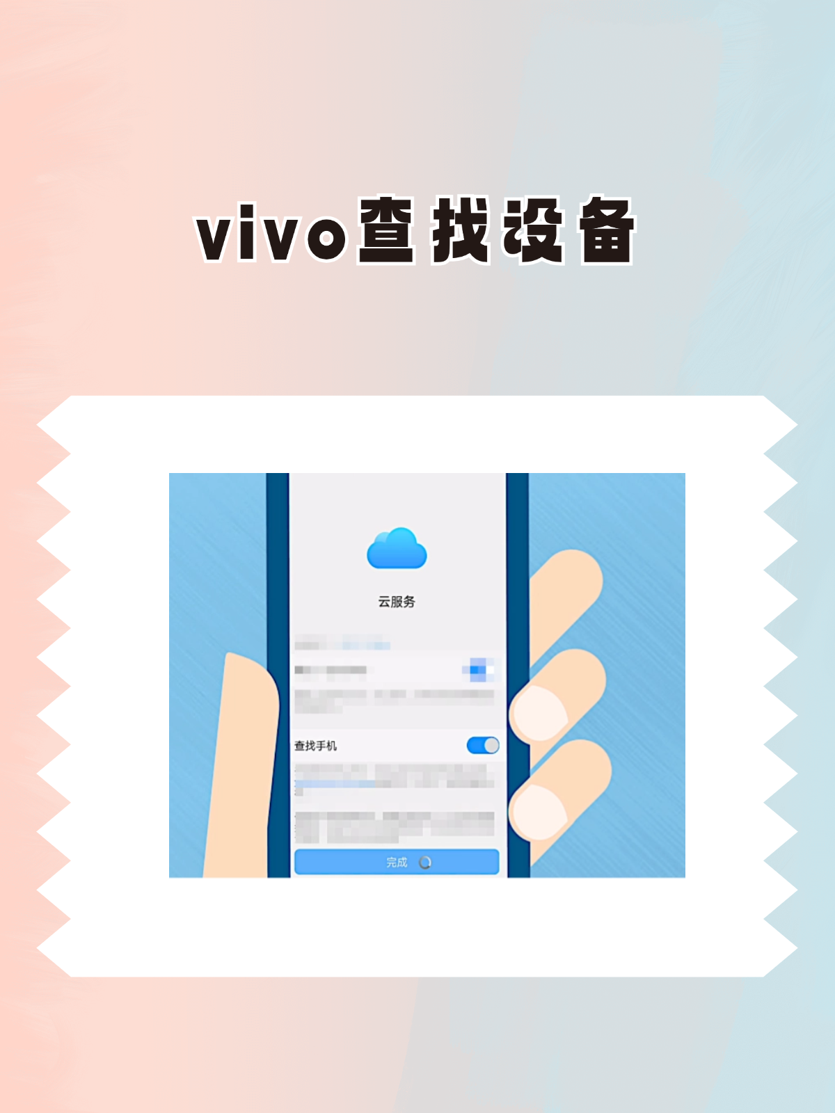 vivo查找设备