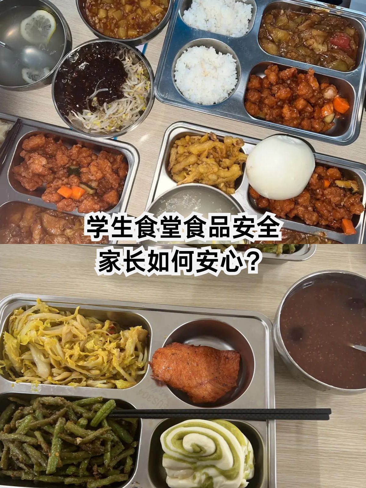 学校食堂饭菜 真实