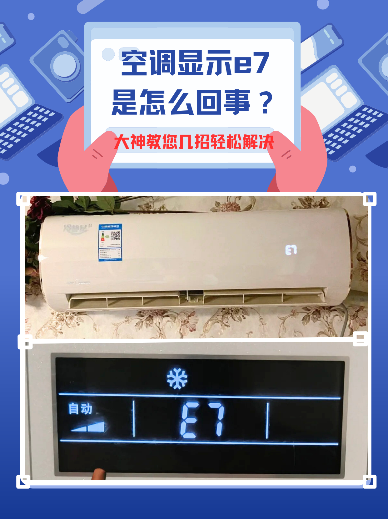 今天,我们就来聊聊当家里空调显示e7故障代码时,应该如何查找并解决