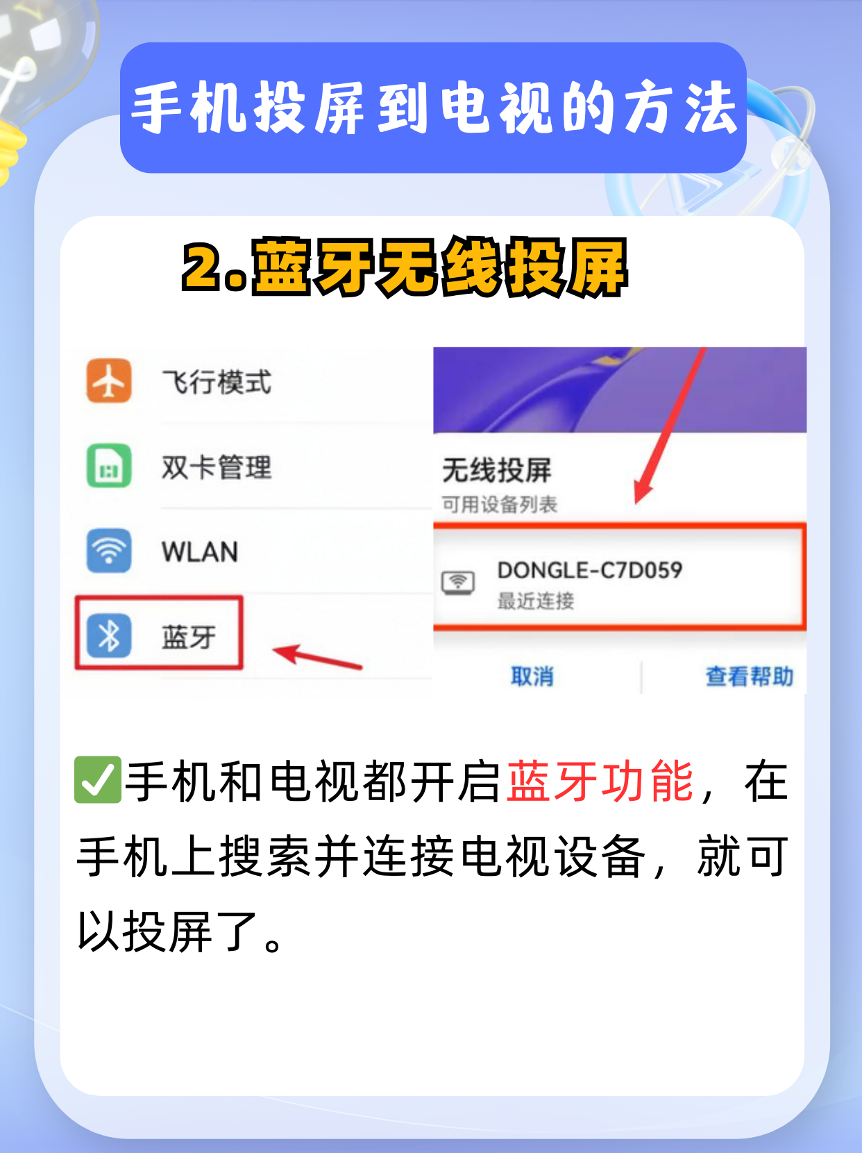 手机投屏怎么投到电视上去  手机投屏到电视,就是把手机里的画面反应