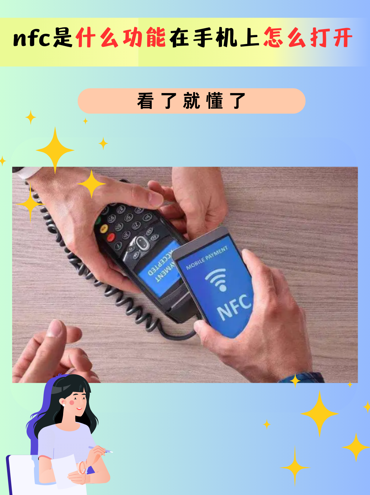 手机里nfc是什么意思(nfc是什么功能在手机上怎么打开)