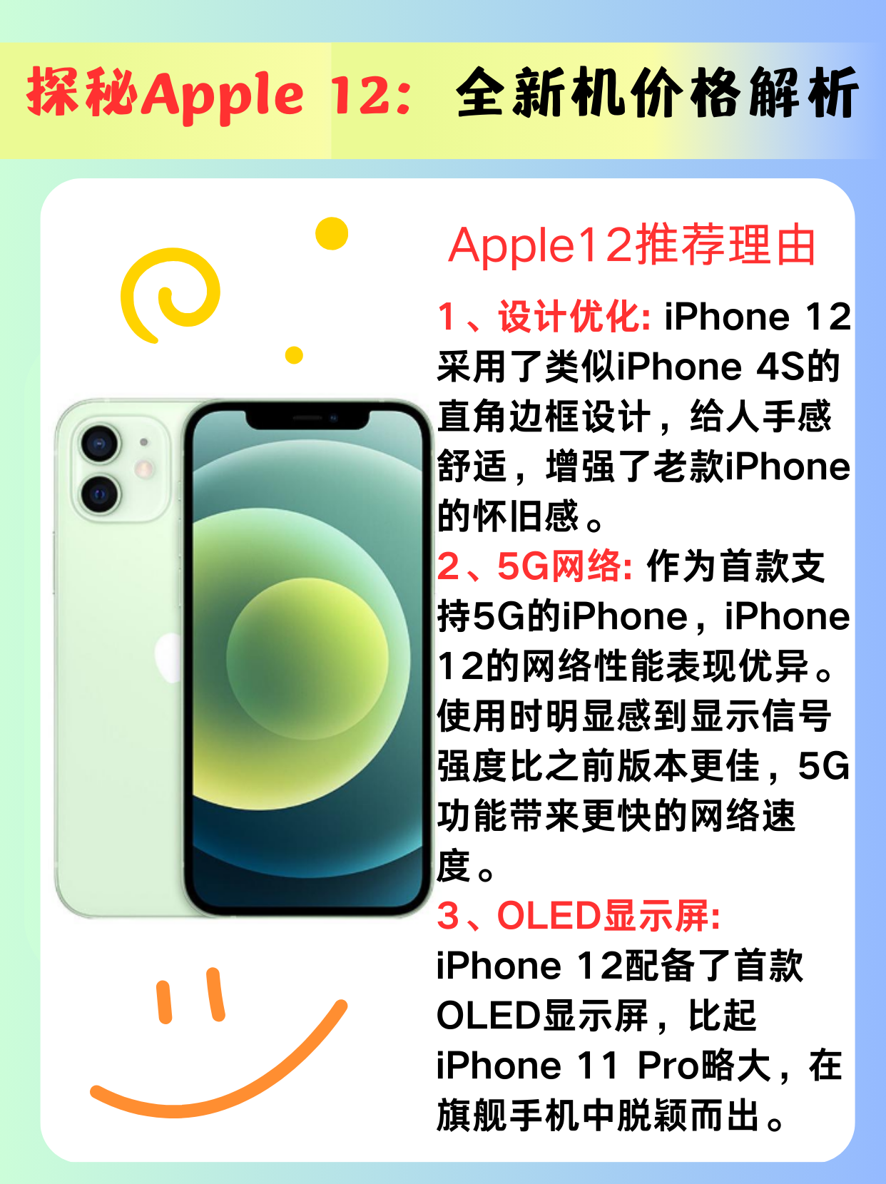 今天我们来聊聊大家最关心的话题之一——苹果12全新机的价格.