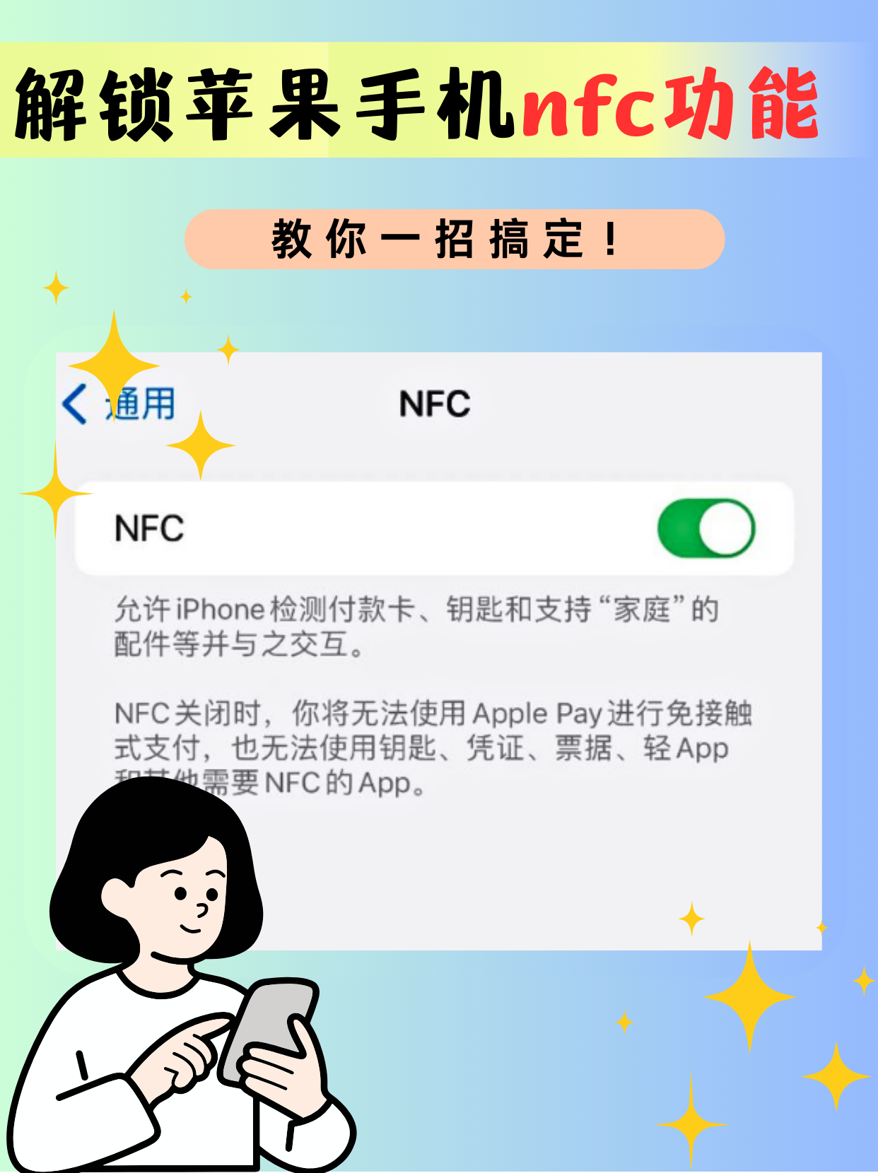 nfc功能怎样使用图片